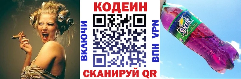 Codein напиток Lean (лин)  Козловка 
